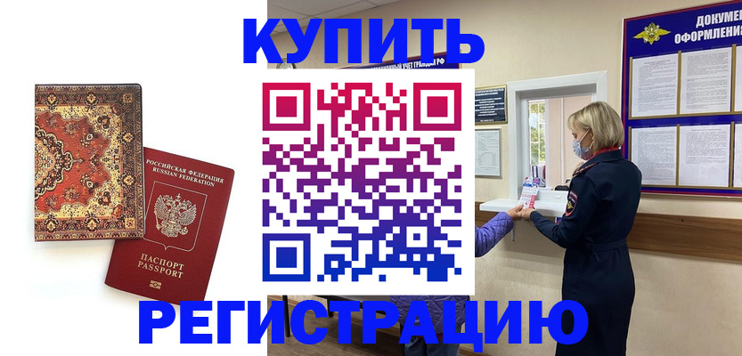 прописка для военкомата в Шилке