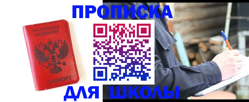 временная регистрация для всех в Шилке