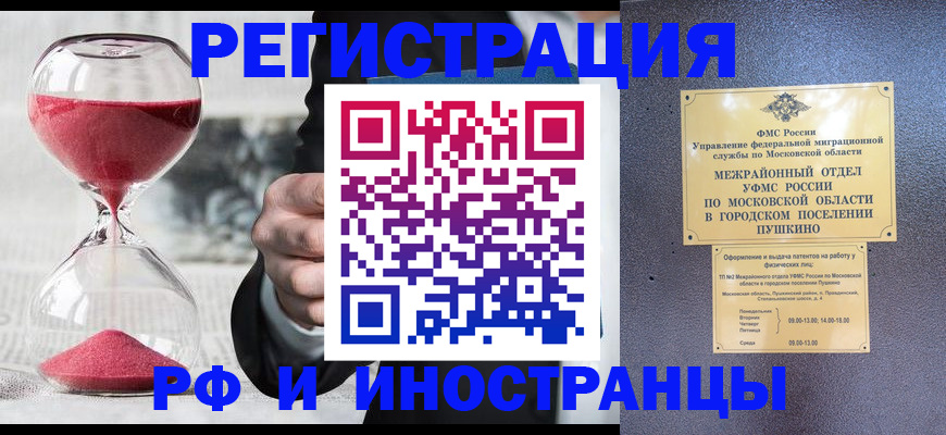 прописка законно в Шилке