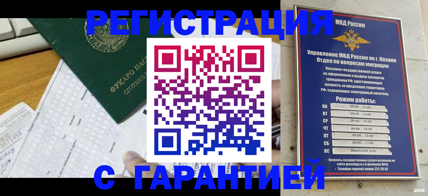 прописка гарантия в Шилке