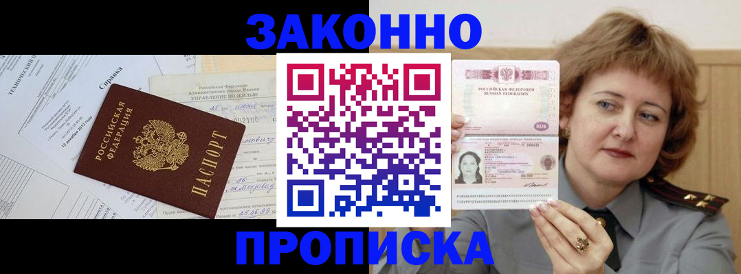 временная регистрация 2025 в Шилке